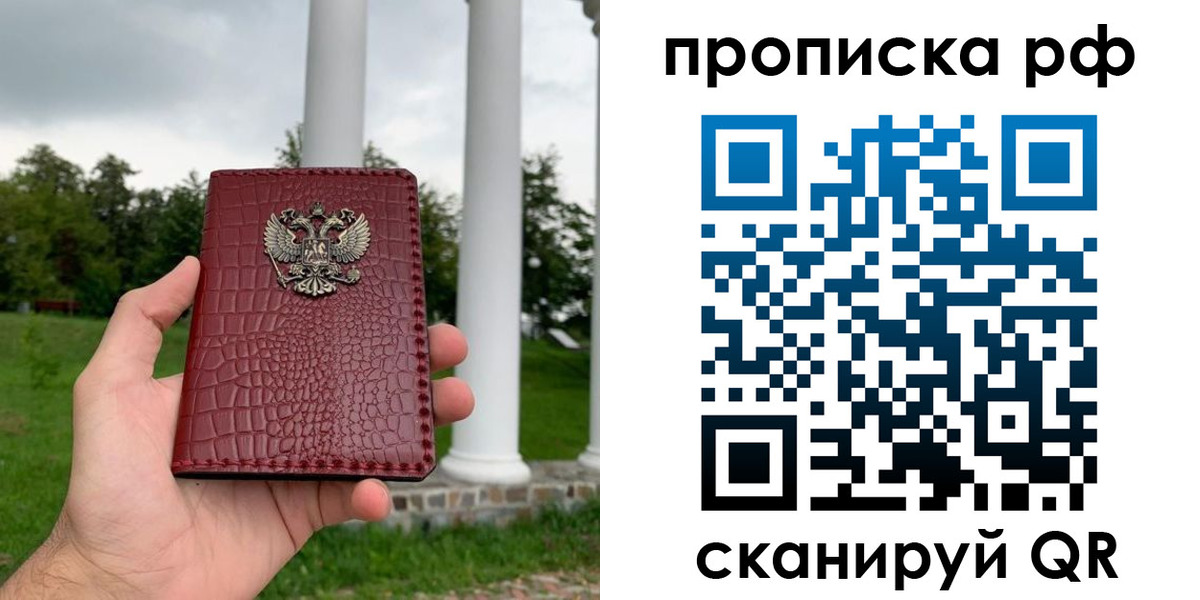 временная регистрация купить в Бахчисарае