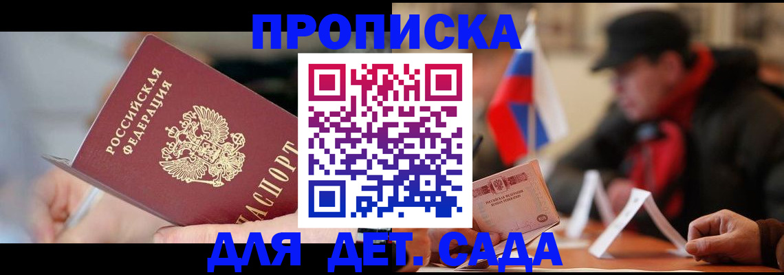 временная регистрация для всех в Бахчисарае