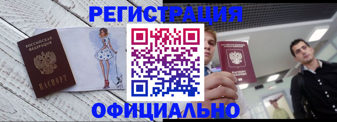 временная регистрация в квартире в Бахчисарае