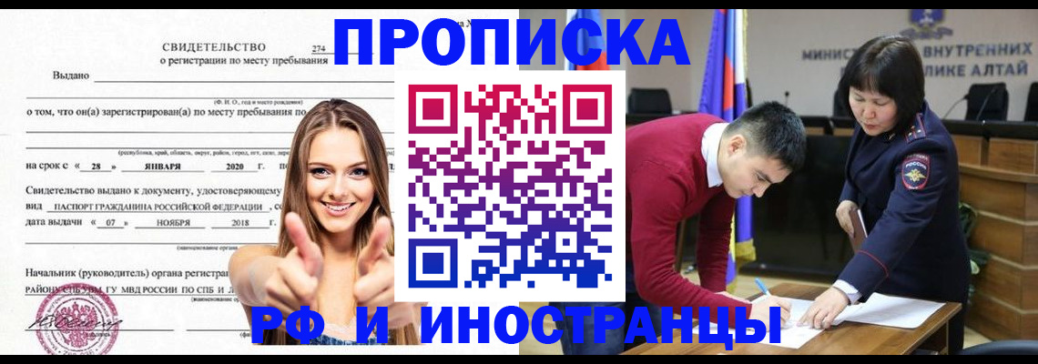 прописка в квартире в Бахчисарае